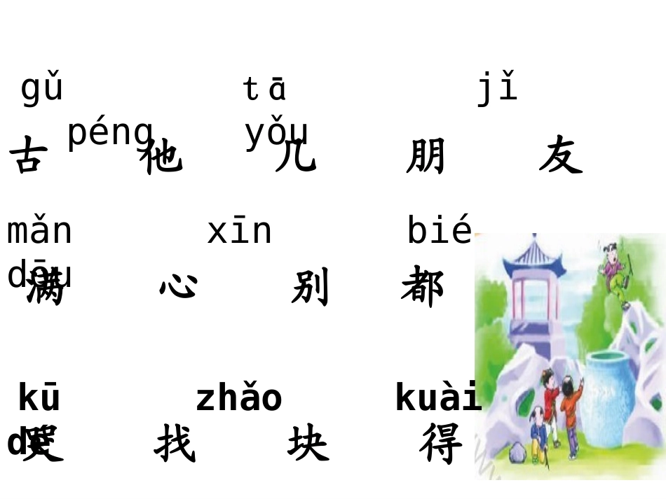 《司马光》课件6_第3页