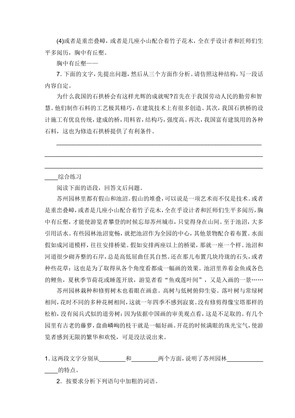 苏州园林练习-(2)_第2页