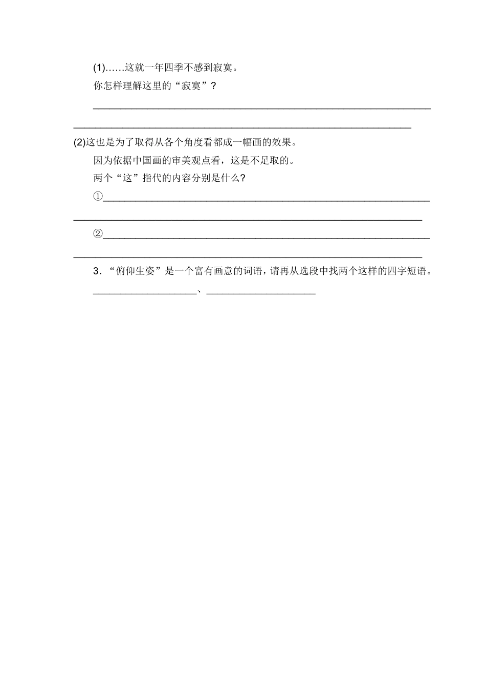 苏州园林练习-(2)_第3页