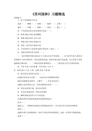 苏州园林练习-(2)