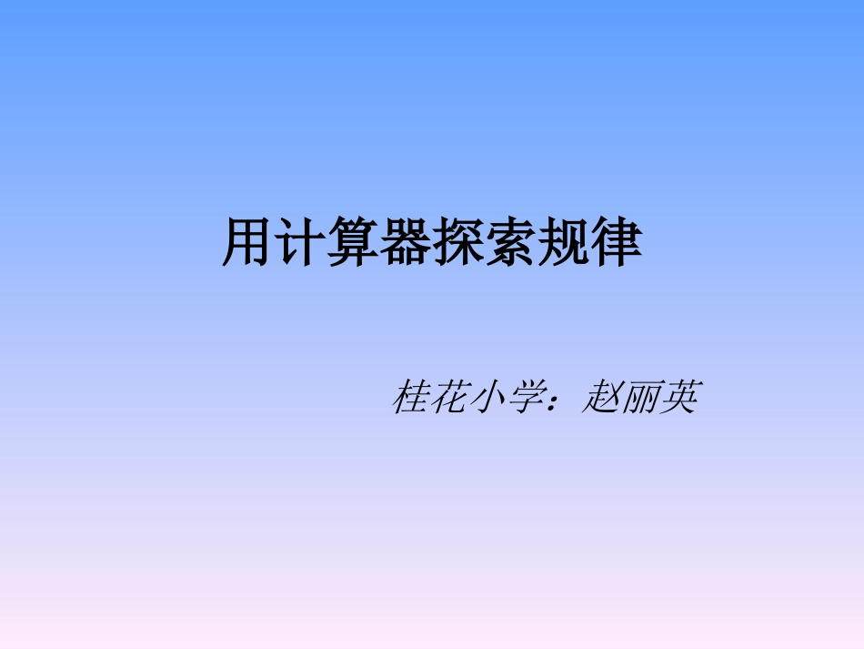 新建-Microsoft-Office-PowerPoint-97-2003-幻灯片-(2)_第1页