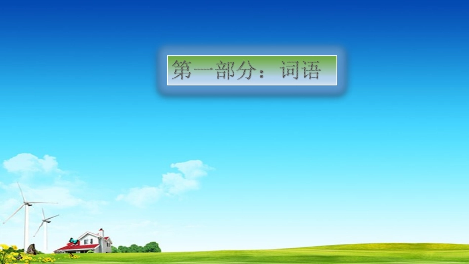 谈小学六年级语文卷“基础部分”质量抽测_第2页