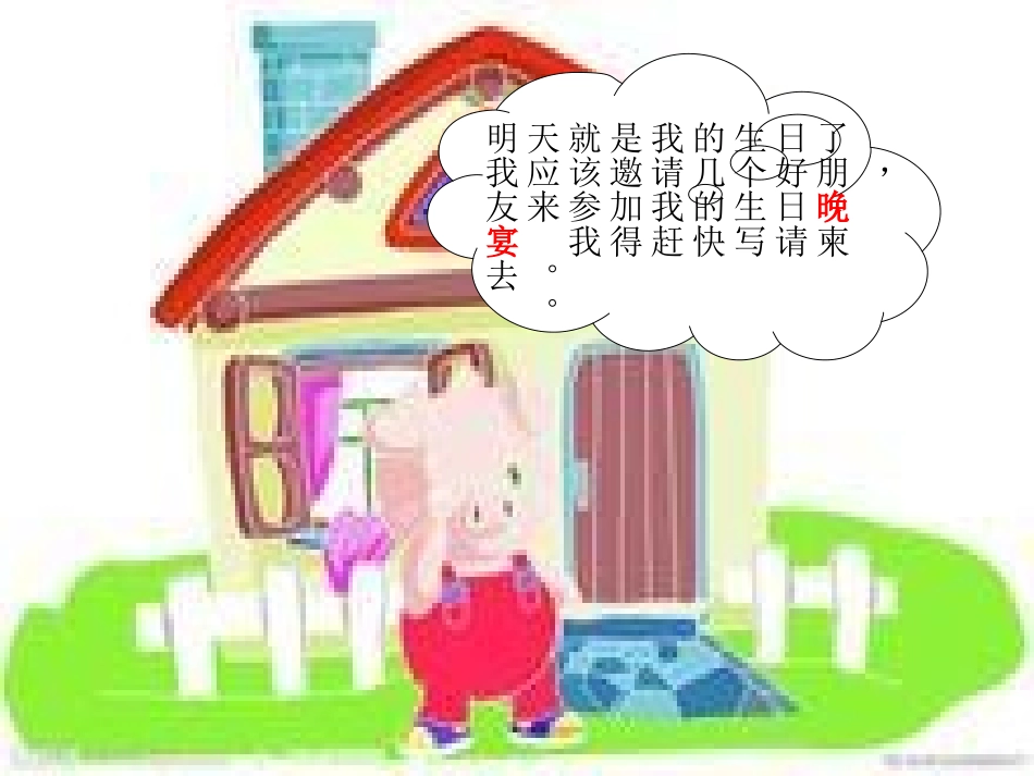 《24时计时法》新._第2页