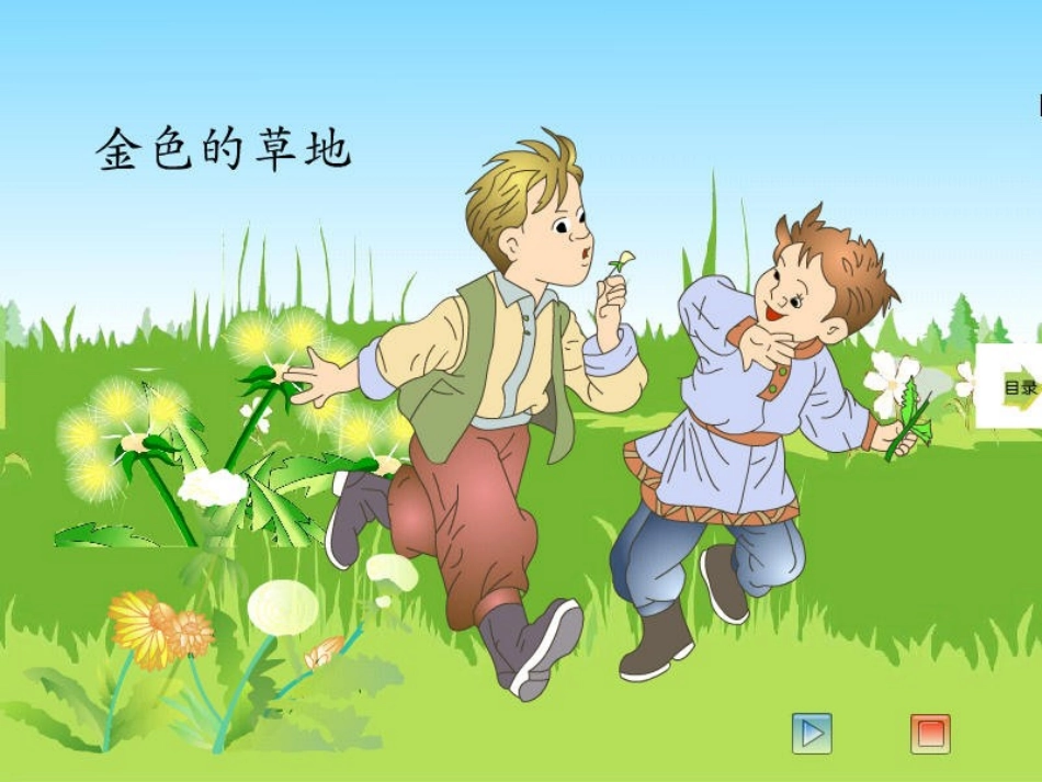 2、金色的草地_第2页