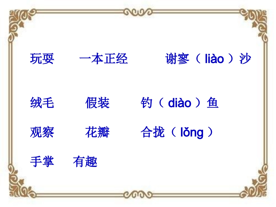 2、金色的草地_第3页