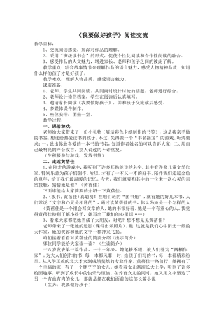 教案《我要做好孩子》