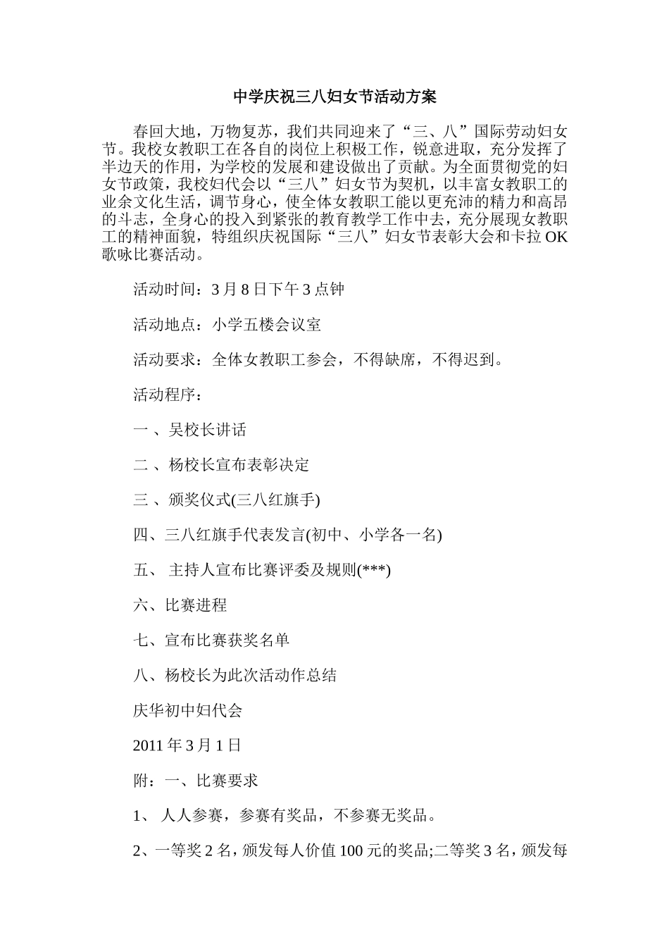中学庆祝三八妇女节活动方案_第1页