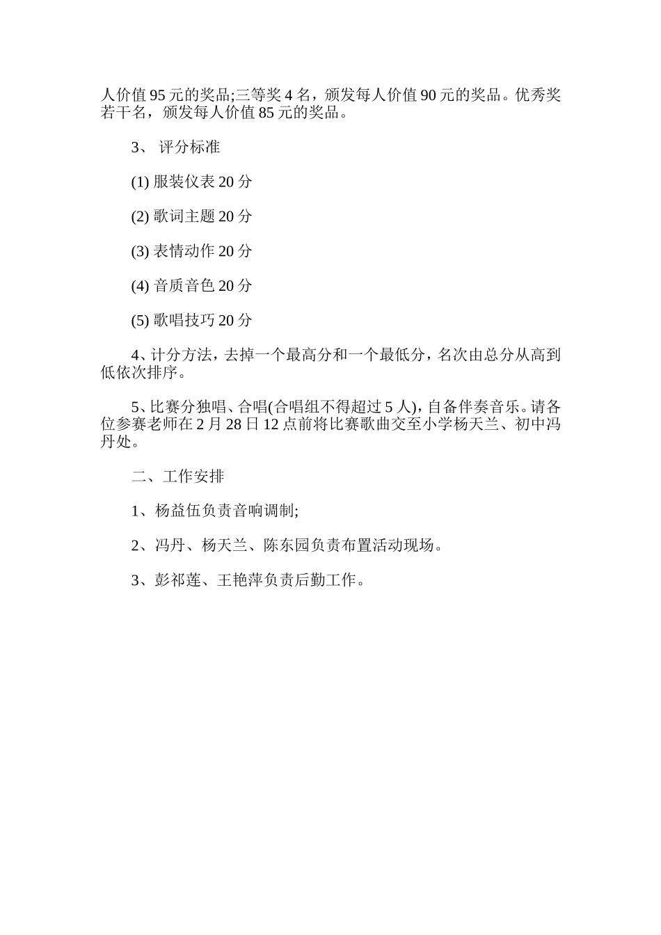 中学庆祝三八妇女节活动方案_第2页