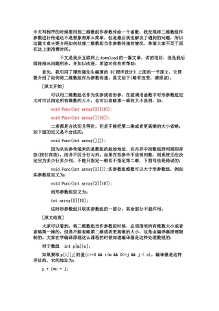 今天写程序时候要用到二维数组作参数传给一个函数