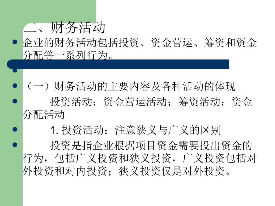 财务管理精选课件-第一章-财务管理总论_第3页