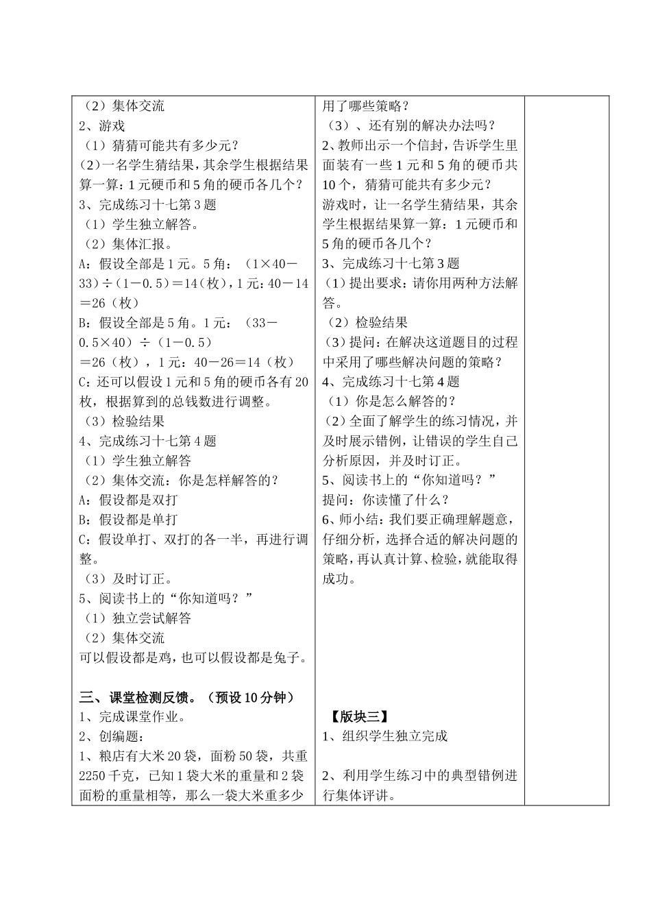 《解决问题的策略3》教学设计_第2页