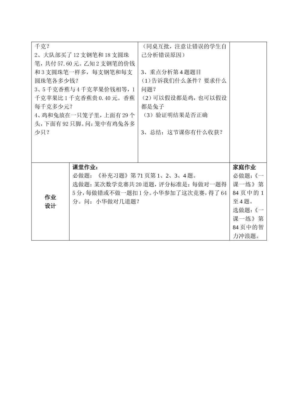 《解决问题的策略3》教学设计_第3页
