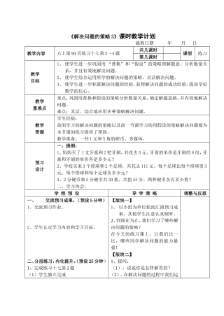 《解决问题的策略3》教学设计