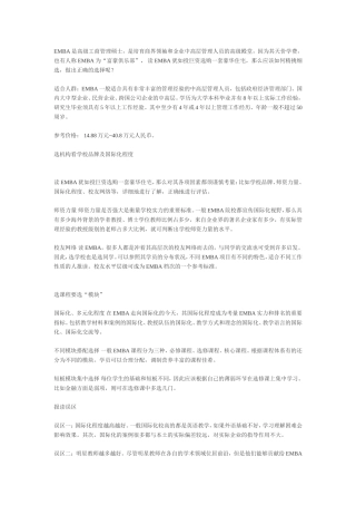 全面解析EMBA报考误区