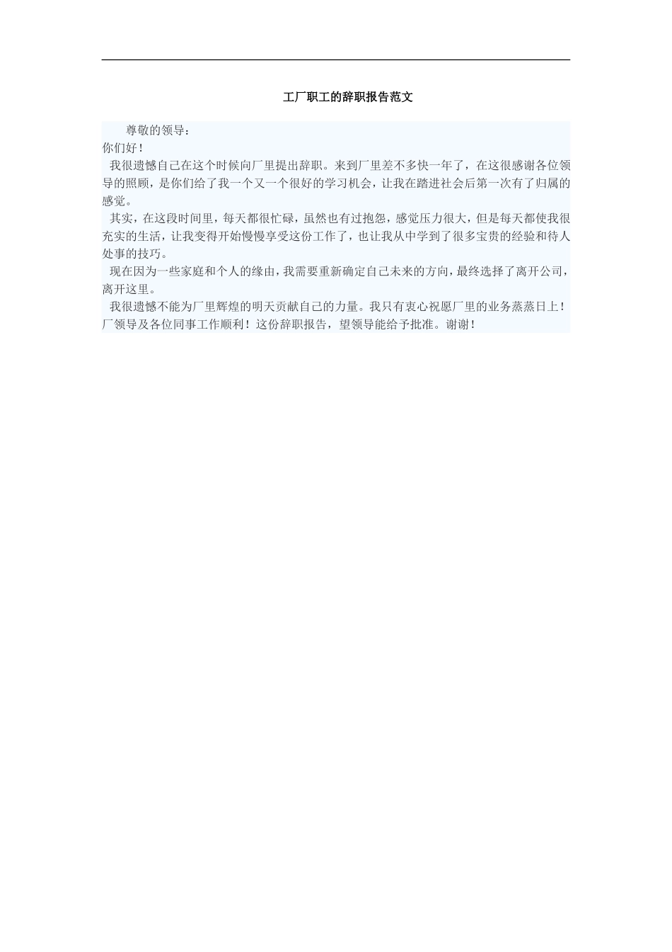 公司合同到期后通用辞职报告_第2页