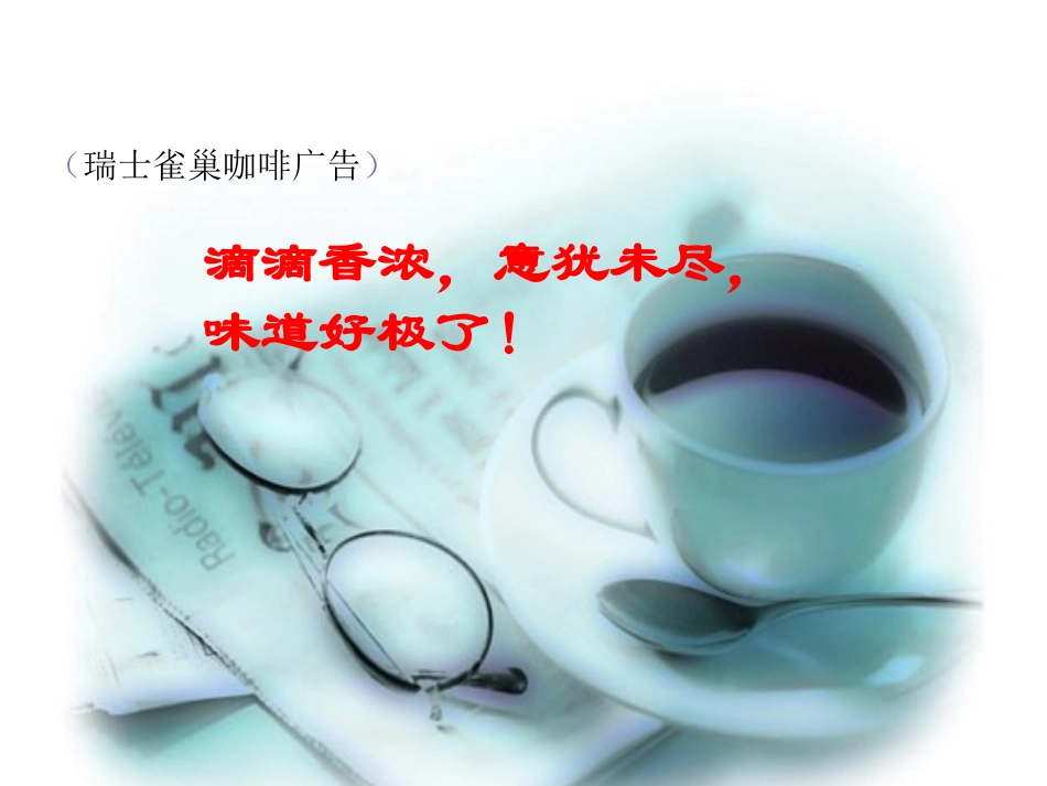 《广告多棱镜》ppt课件1_第3页