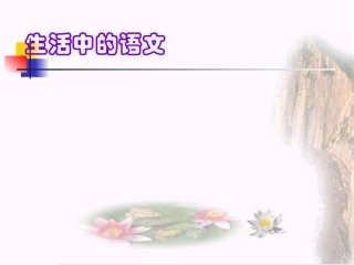 《广告多棱镜》ppt课件1