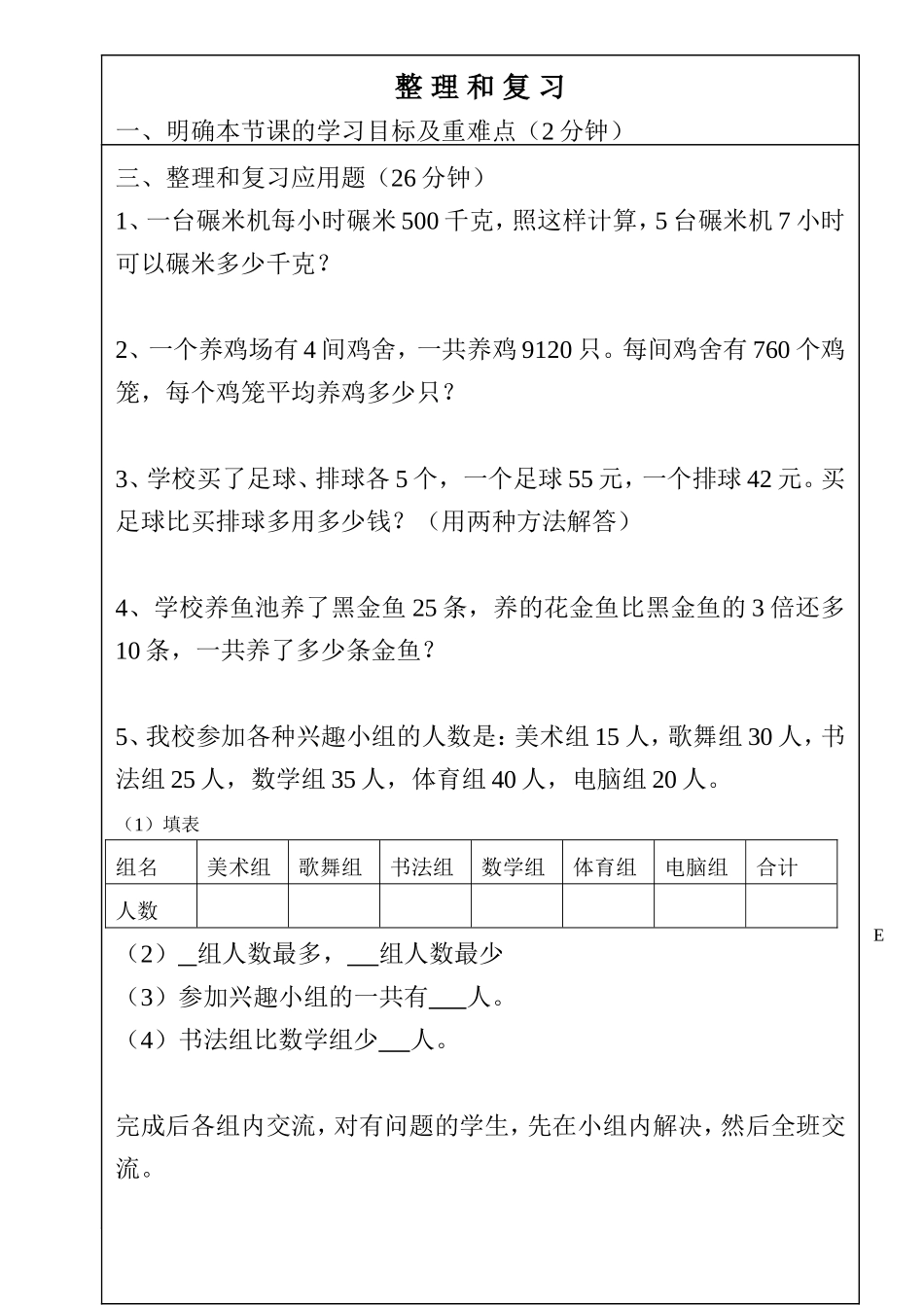 三年级数学----整理和复习(一)_第1页