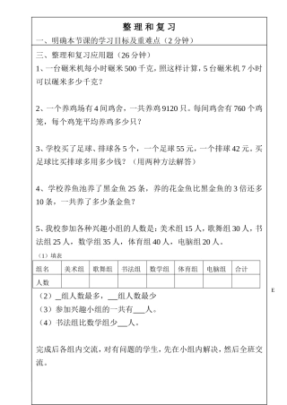 三年级数学----整理和复习(一)