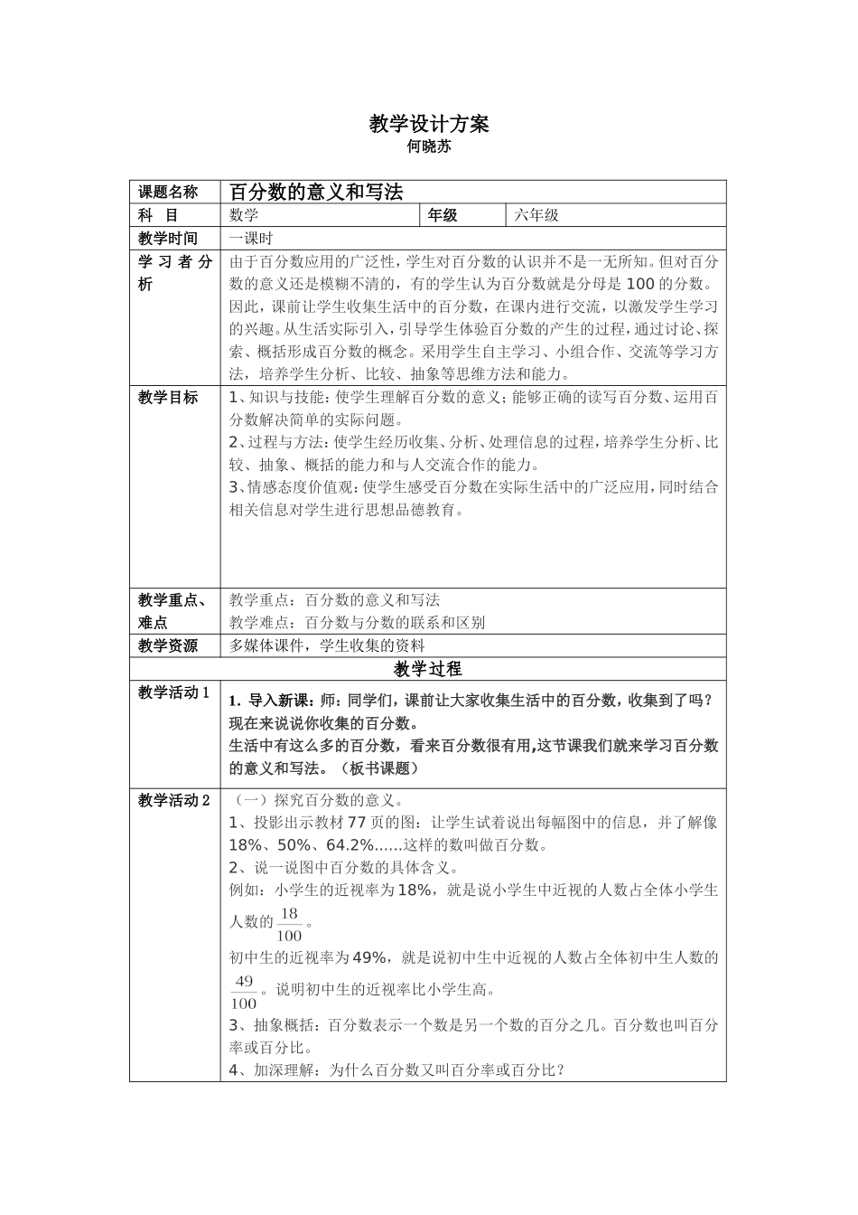 百分数的意义和写法_第1页