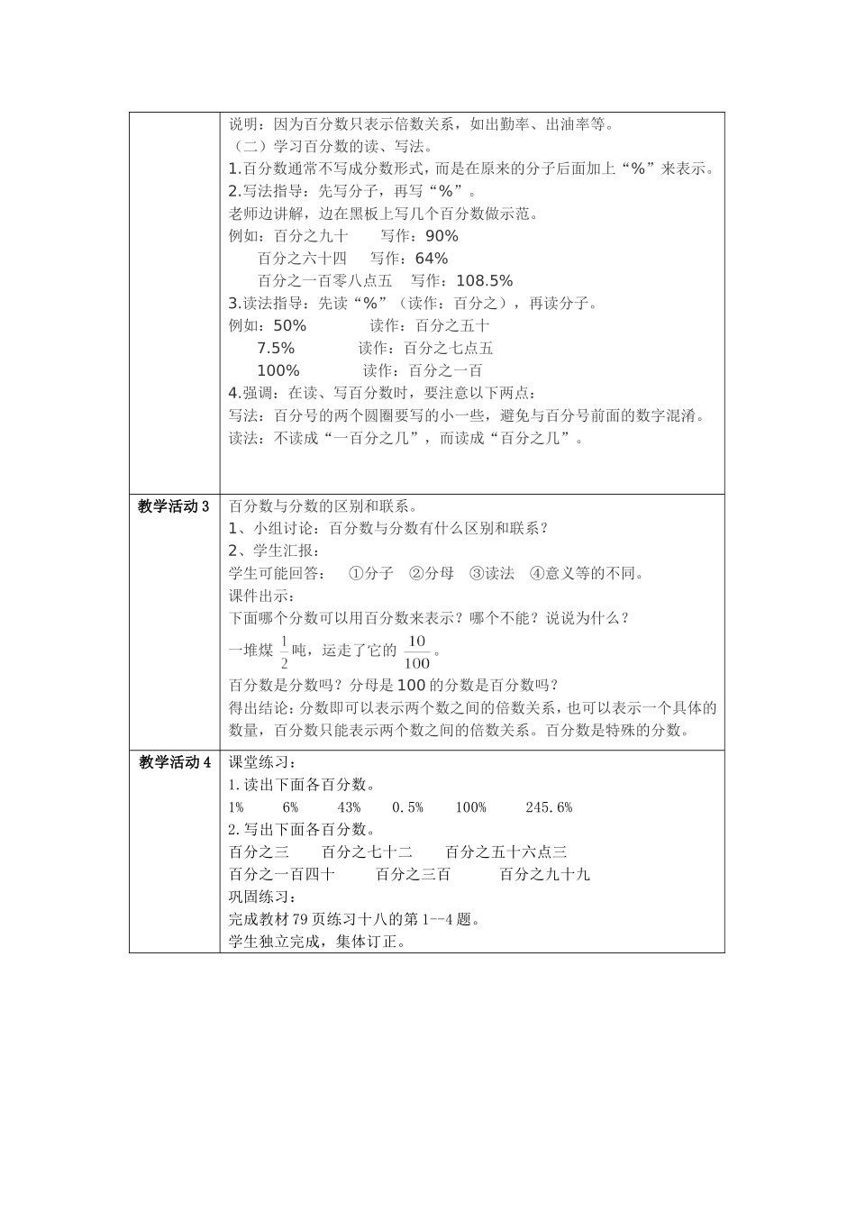 百分数的意义和写法_第2页