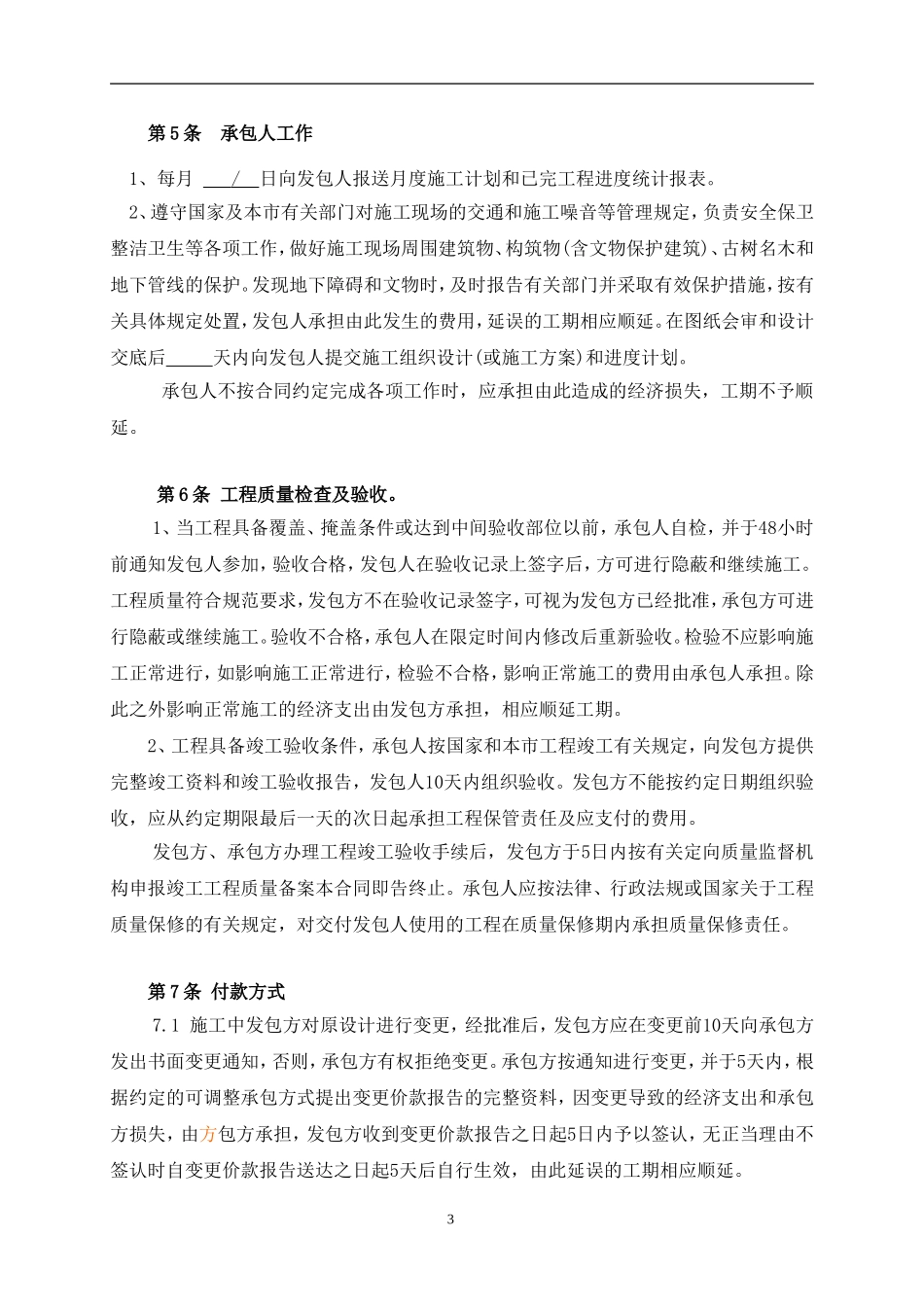 建设工程小合同模板_第3页