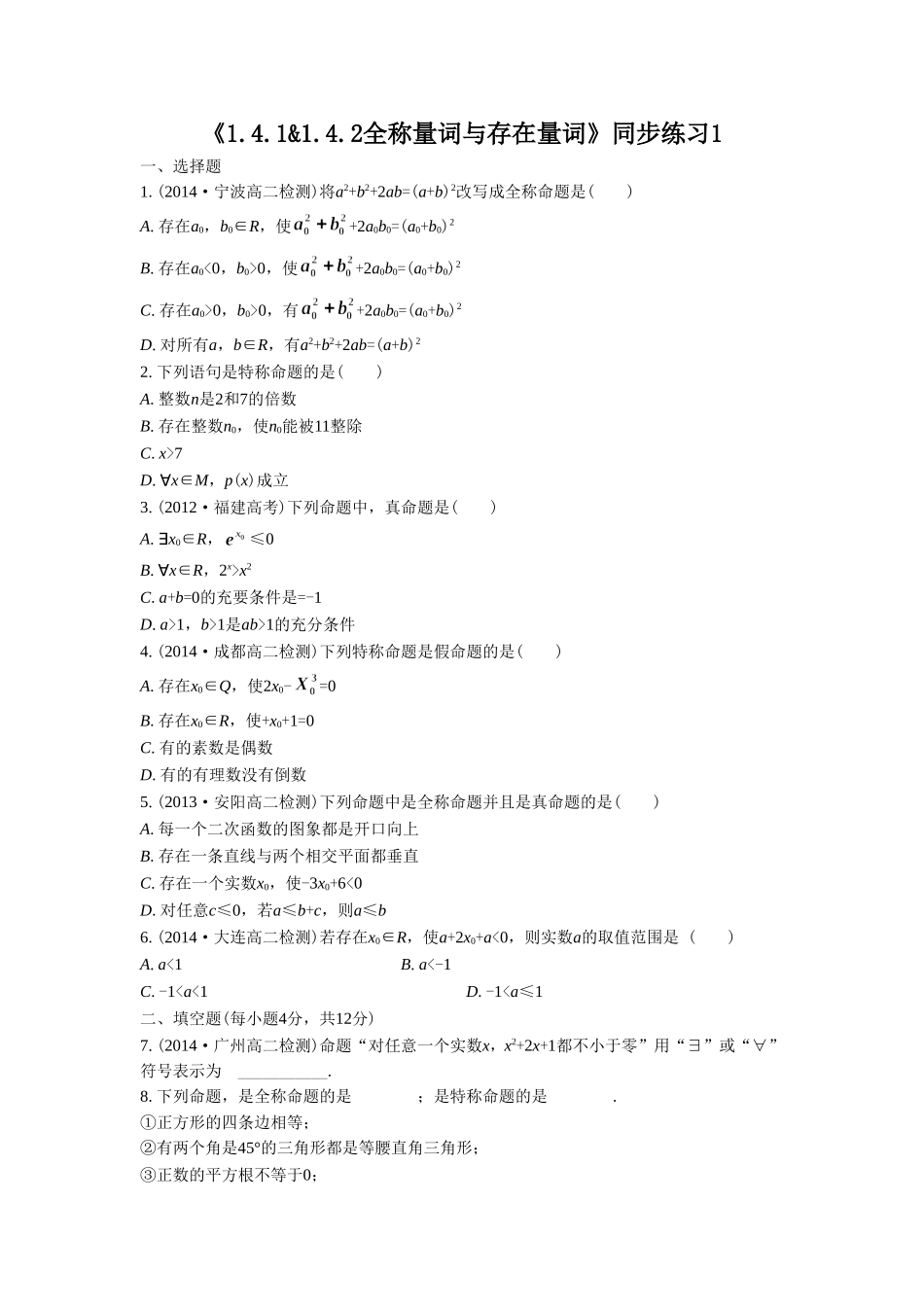 《1.4.1-全称量词》同步练习1_第1页