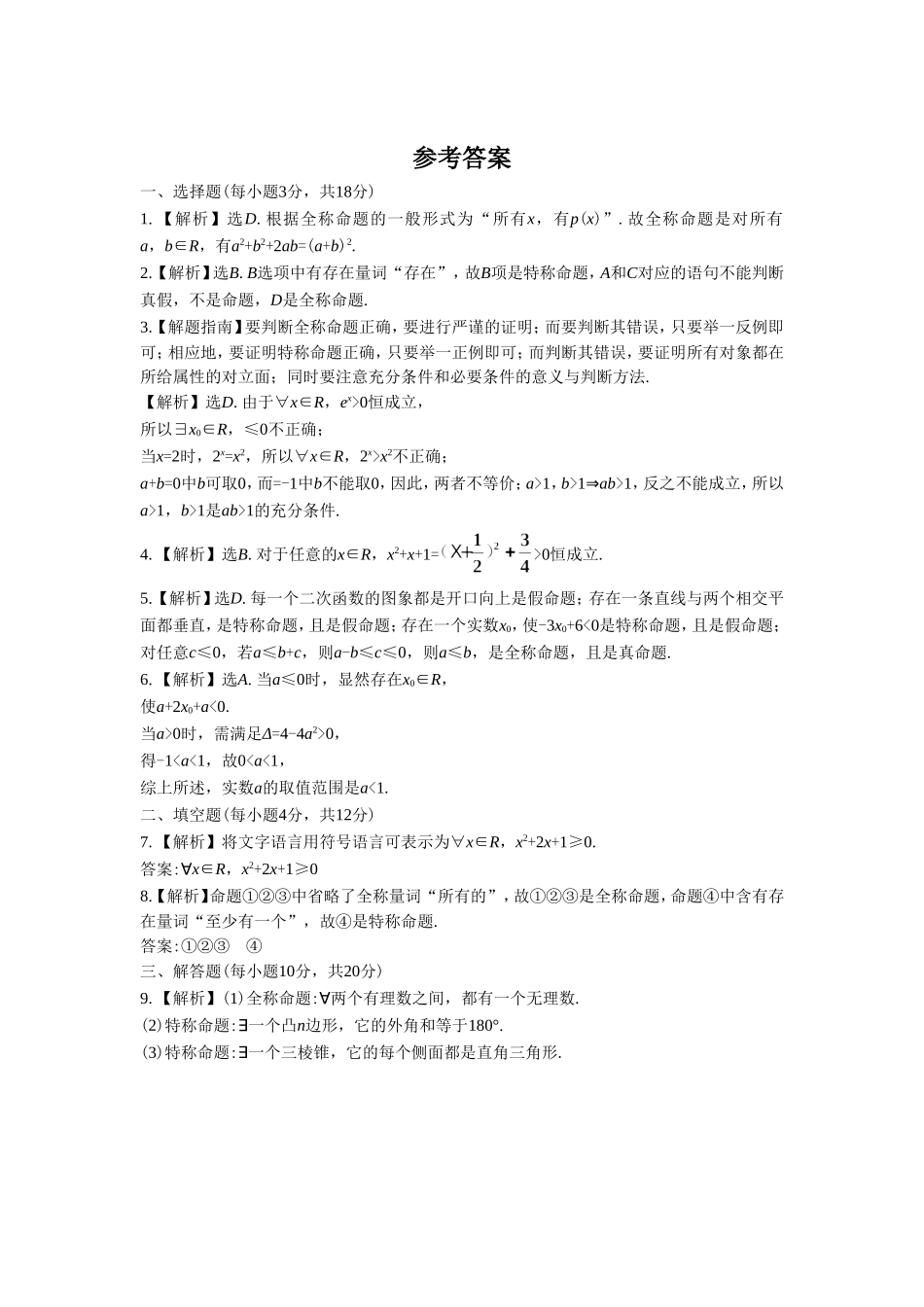 《1.4.1-全称量词》同步练习1_第3页