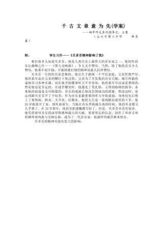 千古文章意为先