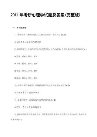 2011年考研心理学试题及答案(完整版)