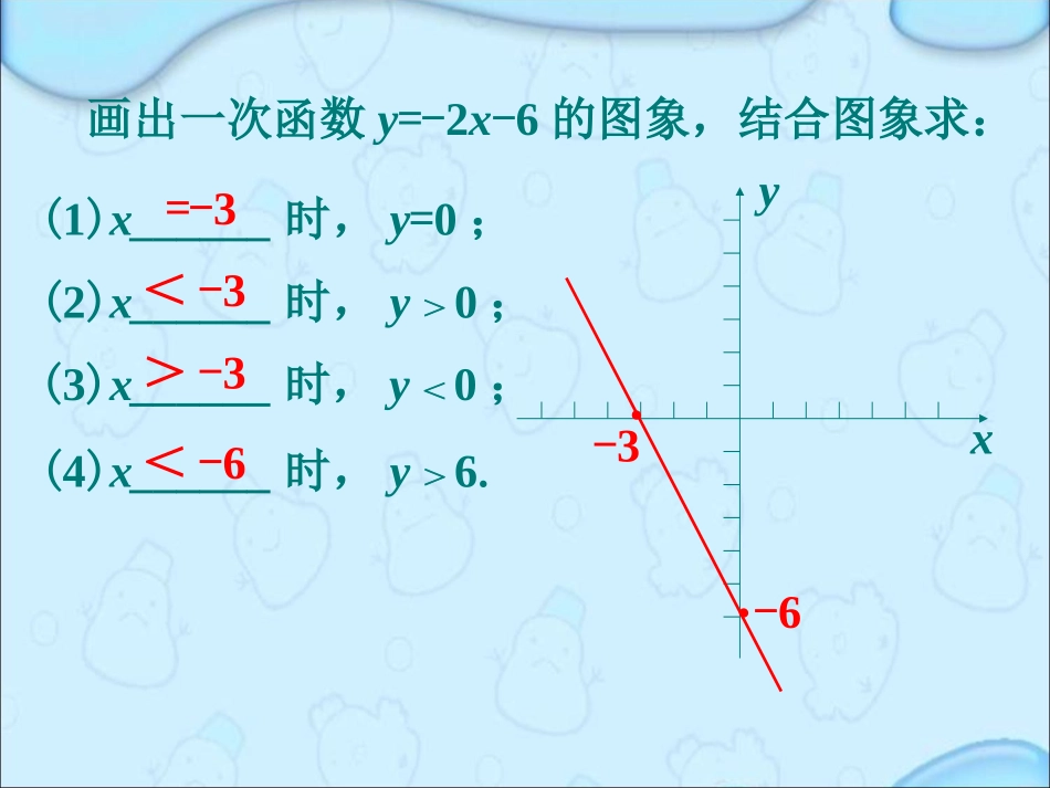 练习1-一次函数_第1页