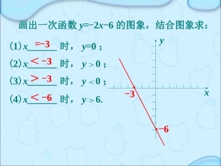练习1-一次函数