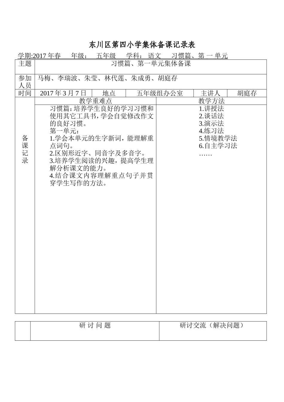 五年级第一单元集体备课(1)_第1页