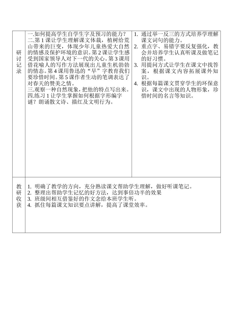 五年级第一单元集体备课(1)_第2页