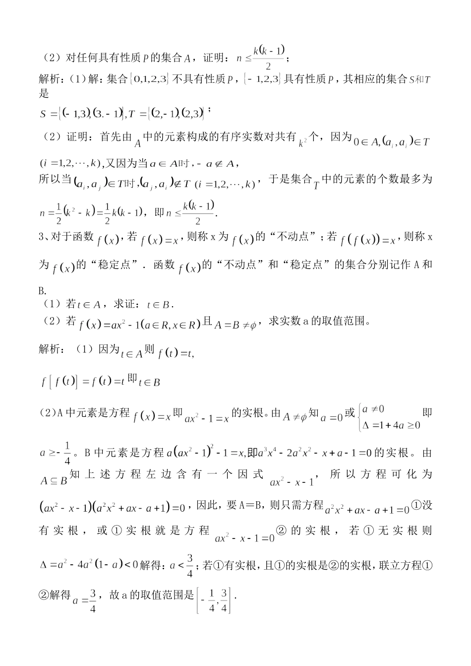 二轮复习教案《集合与常用逻辑用语》_第2页