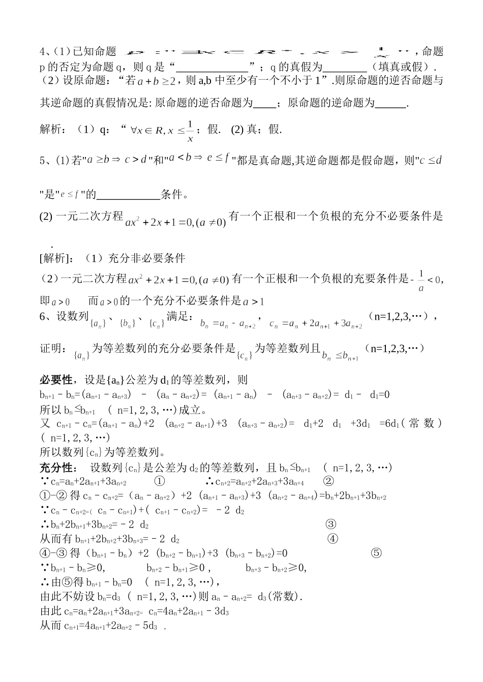 二轮复习教案《集合与常用逻辑用语》_第3页