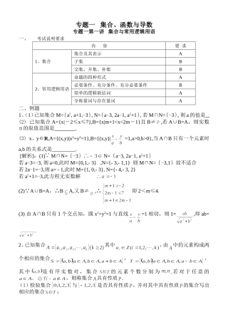 二轮复习教案《集合与常用逻辑用语》