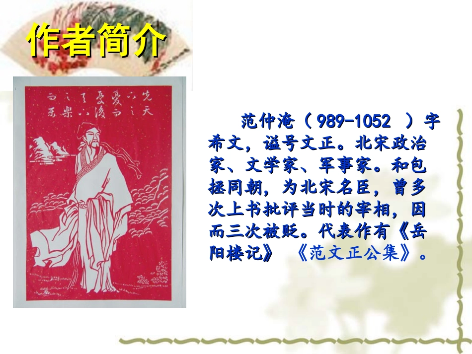 渔家傲ppt_第2页