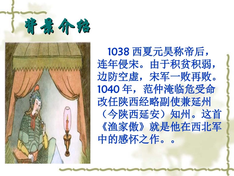 渔家傲ppt_第3页