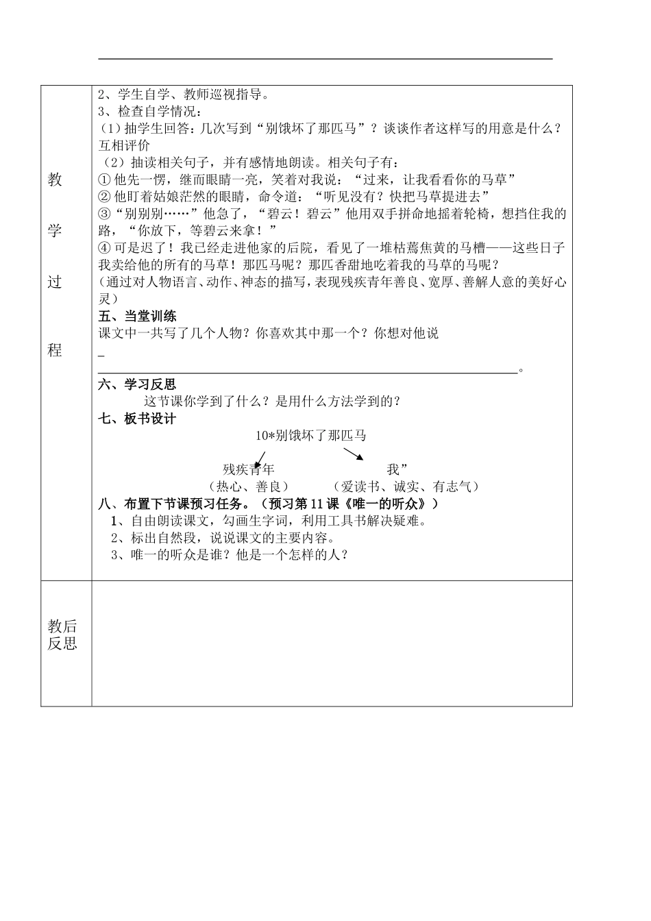 10别饿坏了那匹马_第2页