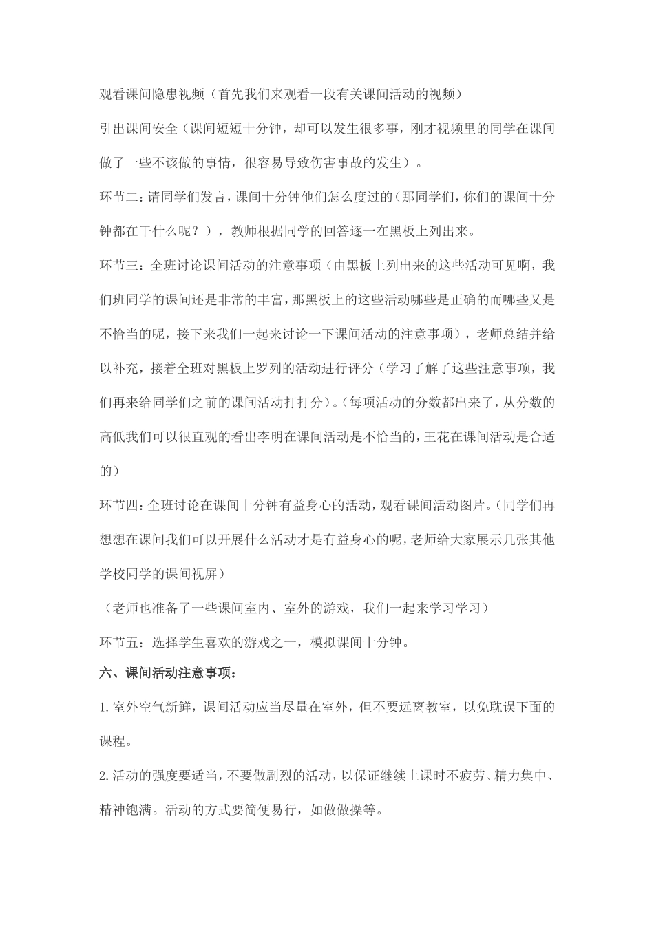 二年级安全教育教案2月_第2页