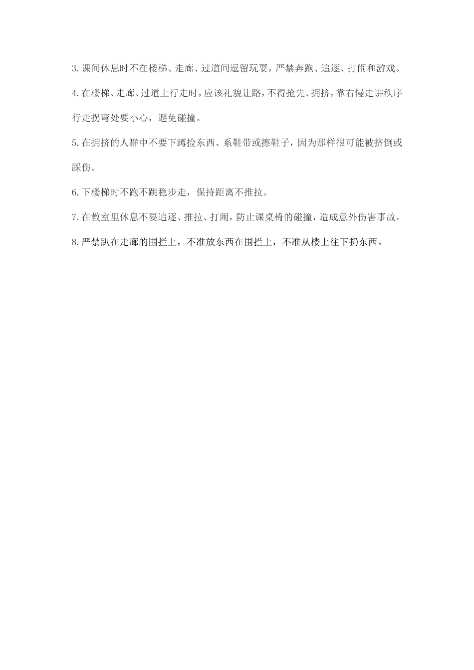 二年级安全教育教案2月_第3页