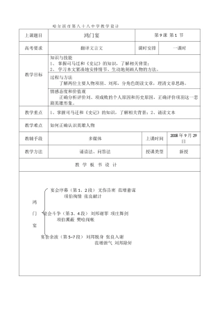 ```梁爱滨《鸿门宴》教学设计