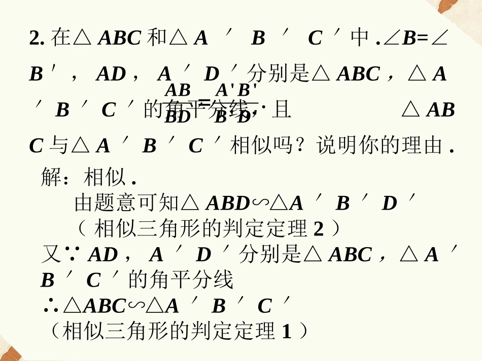 练习3-怎样判定三角形相似_第2页