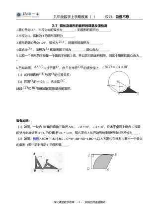 2.7-弧长及扇形的面积-.7--弧长及扇形的面积的(课堂反馈检测)