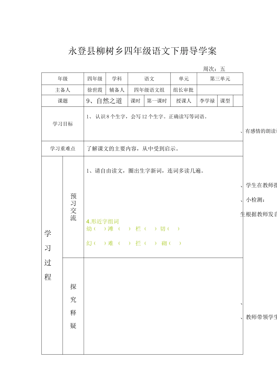 语四导学案第三单元李家湾李学禄_第1页