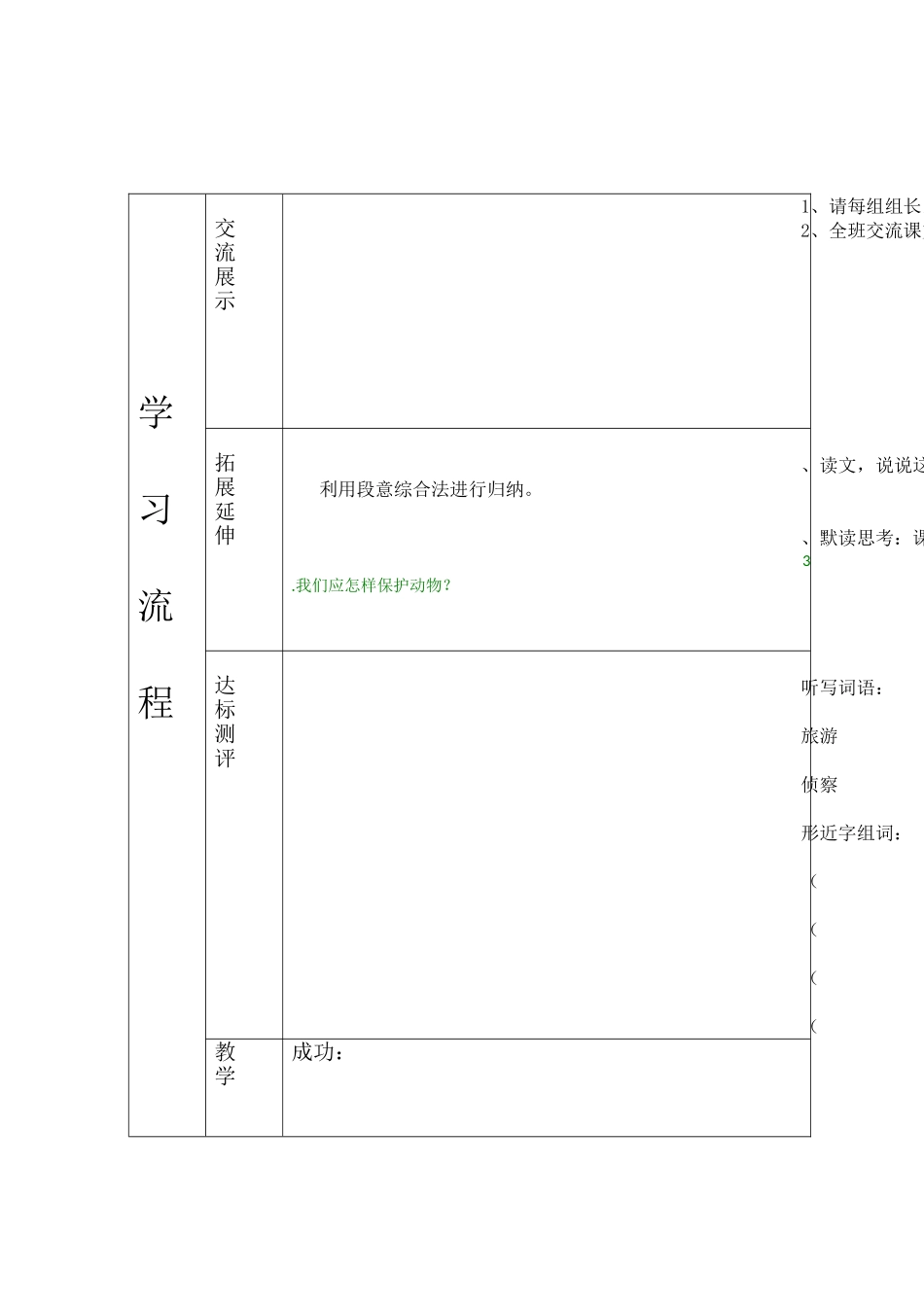 语四导学案第三单元李家湾李学禄_第2页