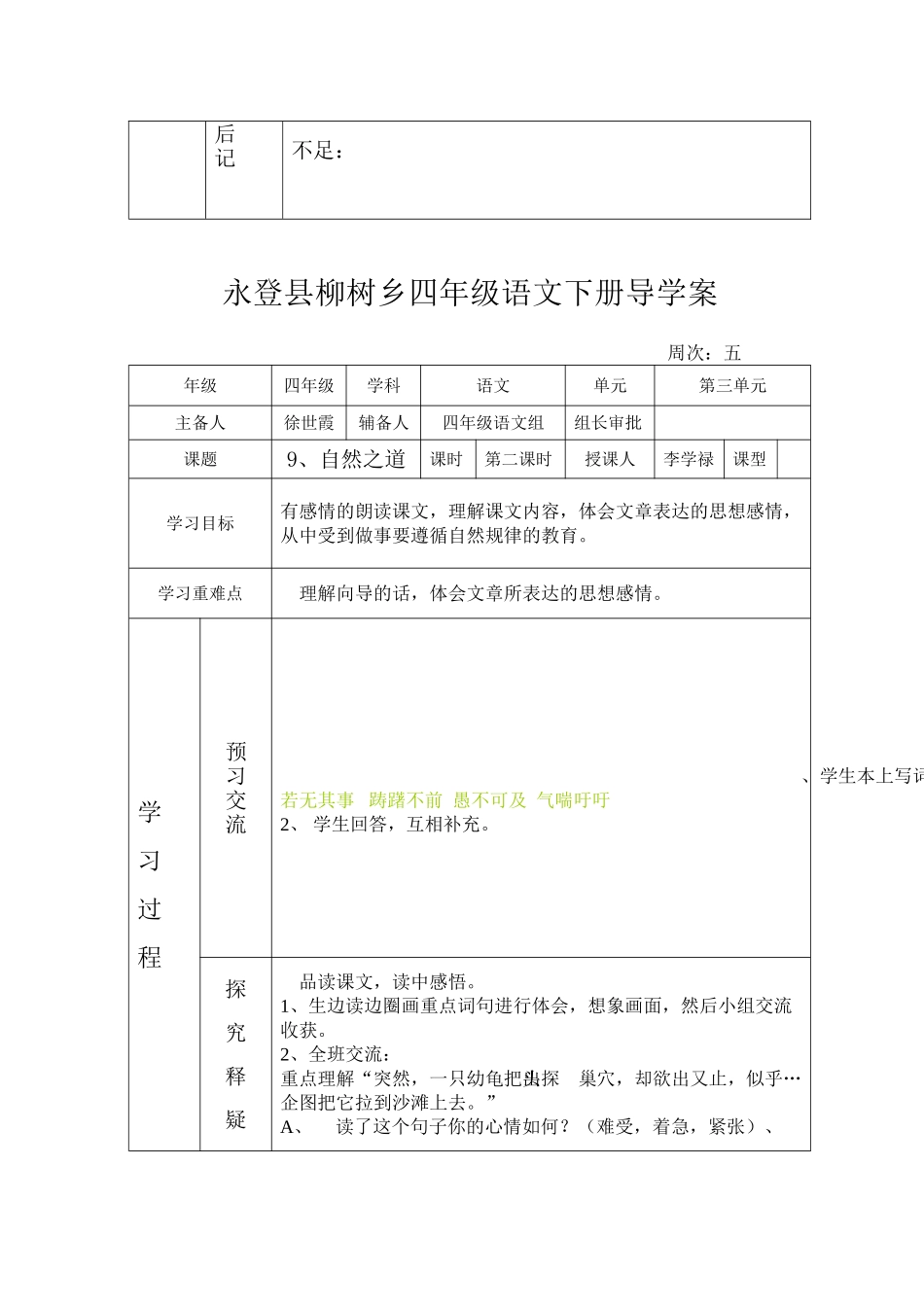 语四导学案第三单元李家湾李学禄_第3页