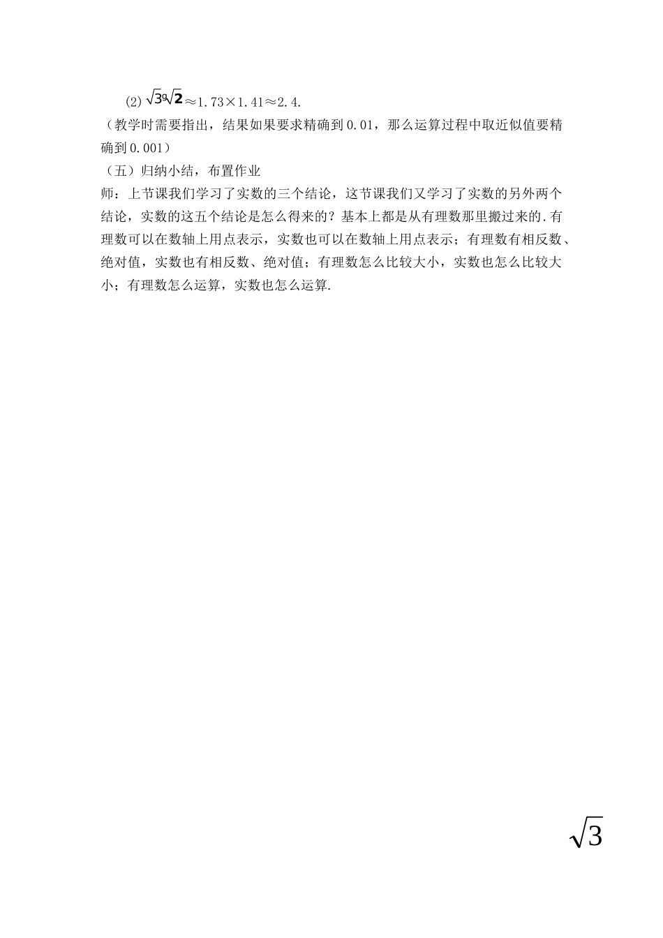 实数的运算-(3)_第3页