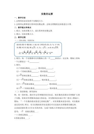 实数的运算-(3)